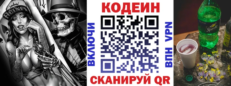 Кодеиновый сироп Lean Purple Drank  Ермолино 
